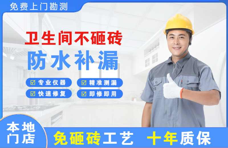 华龙卫生间不砸砖修补漏水